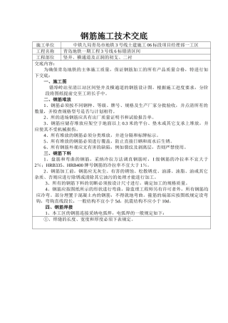 钢筋施工技术交底1