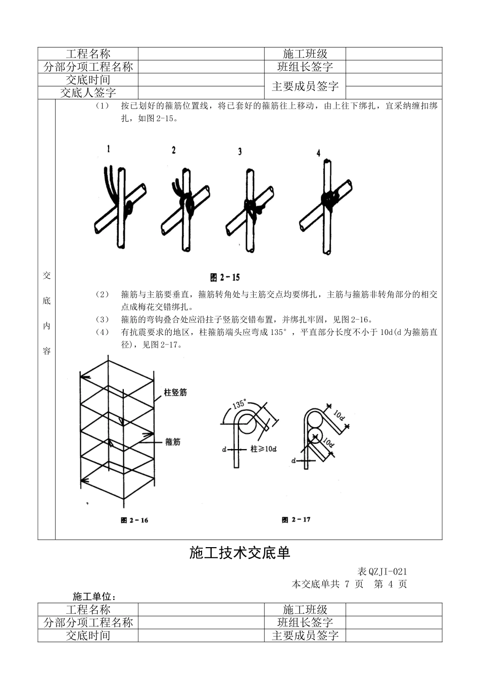 钢筋施工技术交底单_第3页