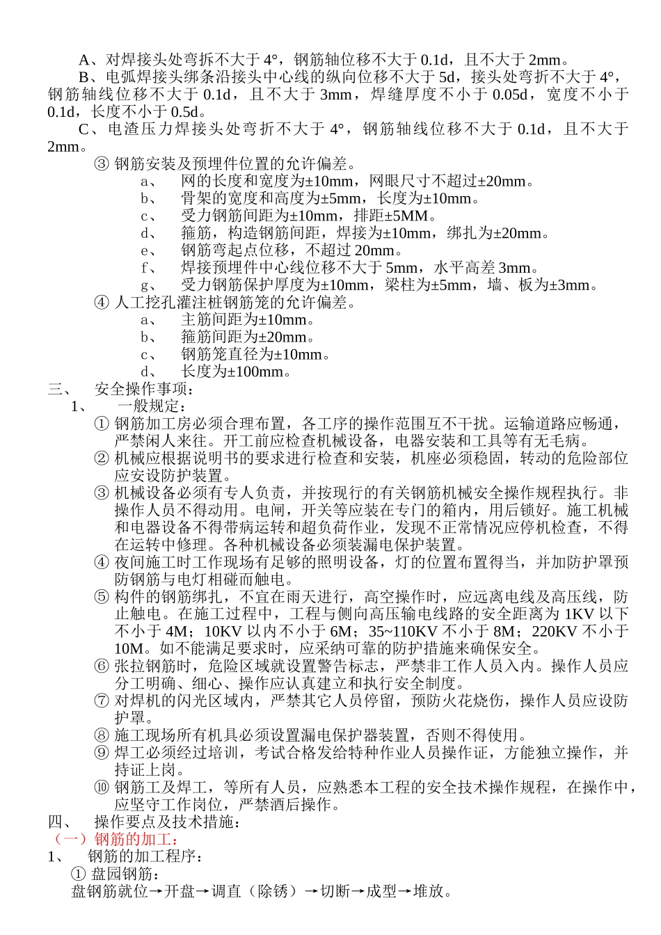 钢筋施工技术交底记录_第2页