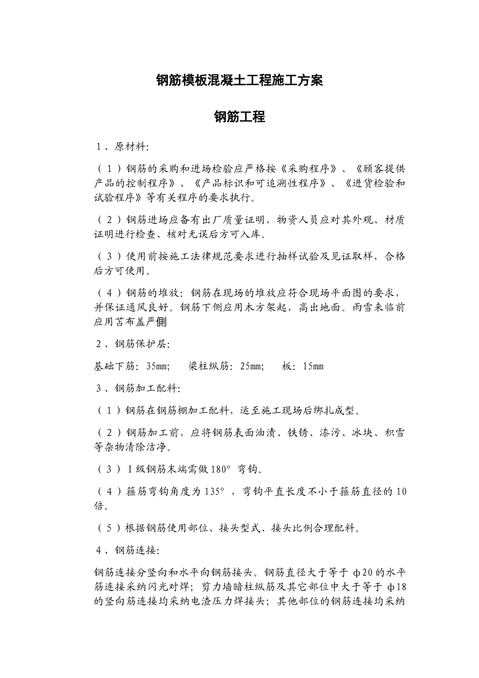 钢筋模板混凝土工程施工方案_第1页