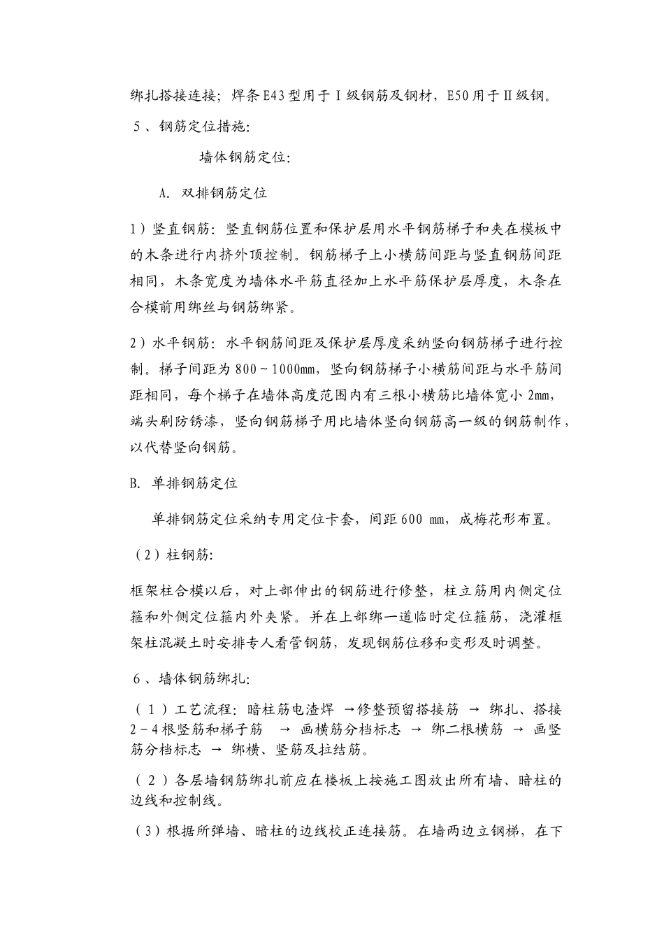 钢筋模板混凝土工程施工方案_第2页