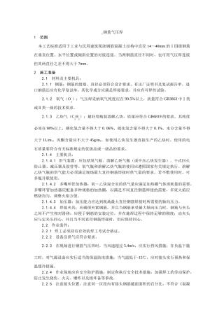 钢筋气压焊施工工艺