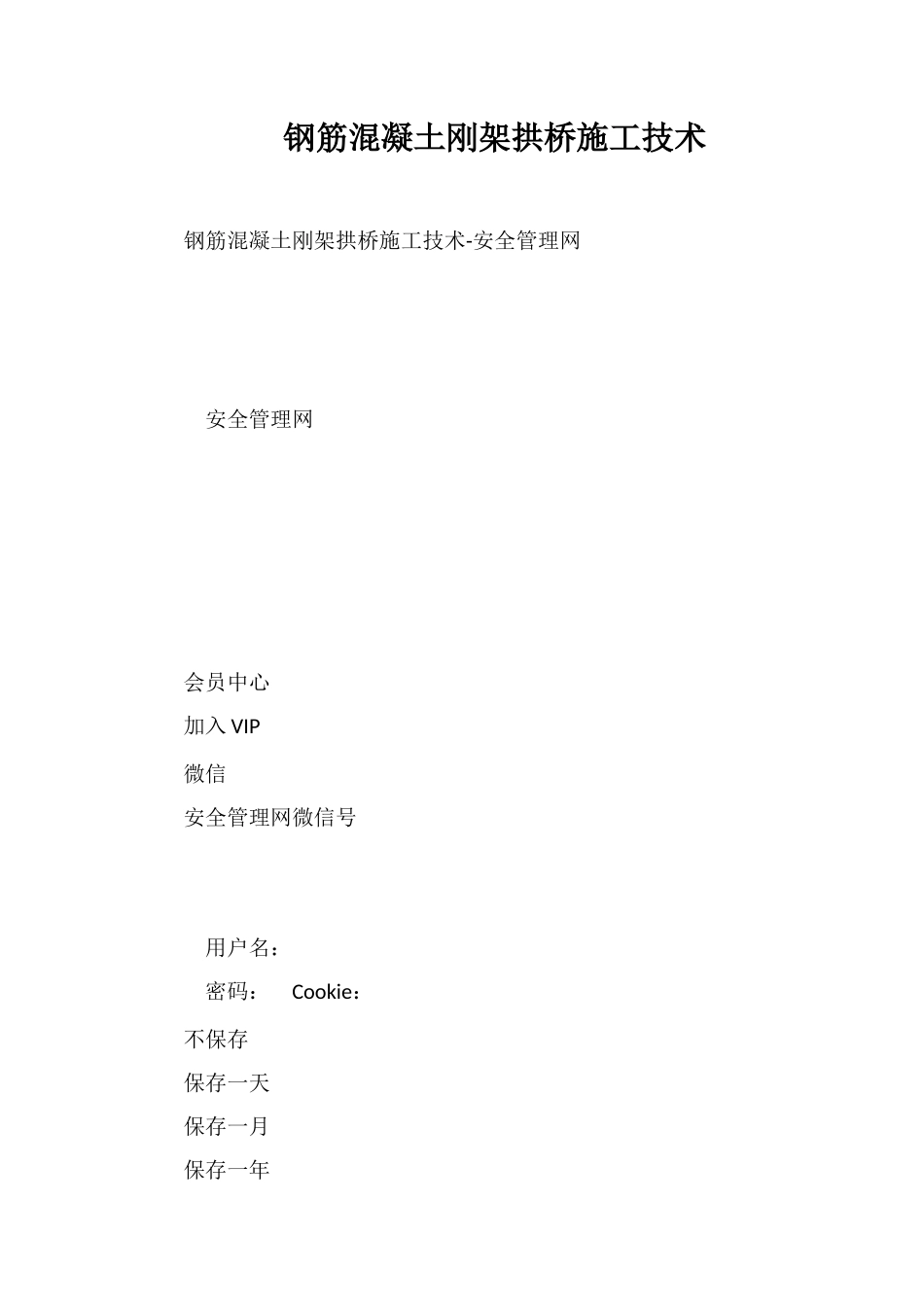 钢筋混凝土刚架拱桥施工技术_第1页