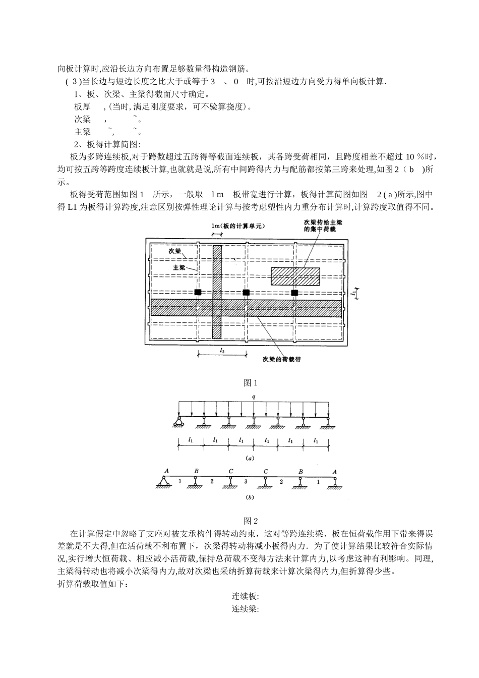 钢筋混凝土单向板肋梁楼盖课程设计任务书与指导书_第2页