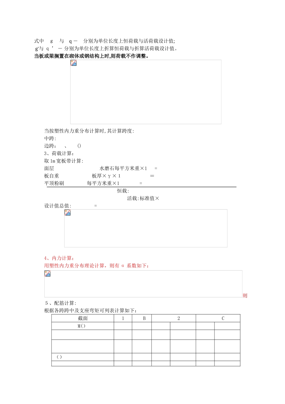 钢筋混凝土单向板肋梁楼盖课程设计任务书与指导书_第3页