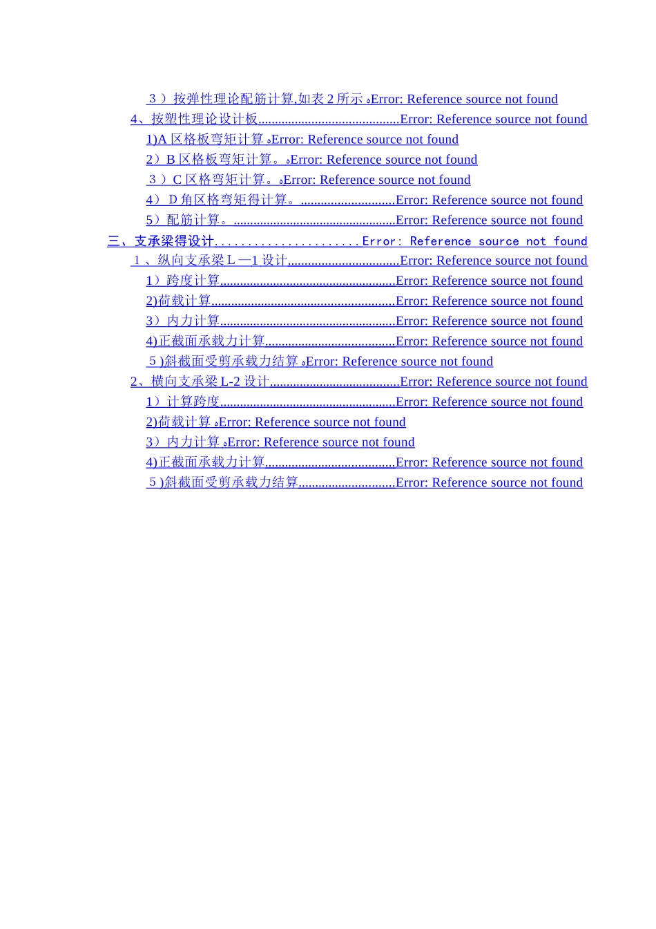 钢筋混凝土双向板肋梁楼盖设计_第2页