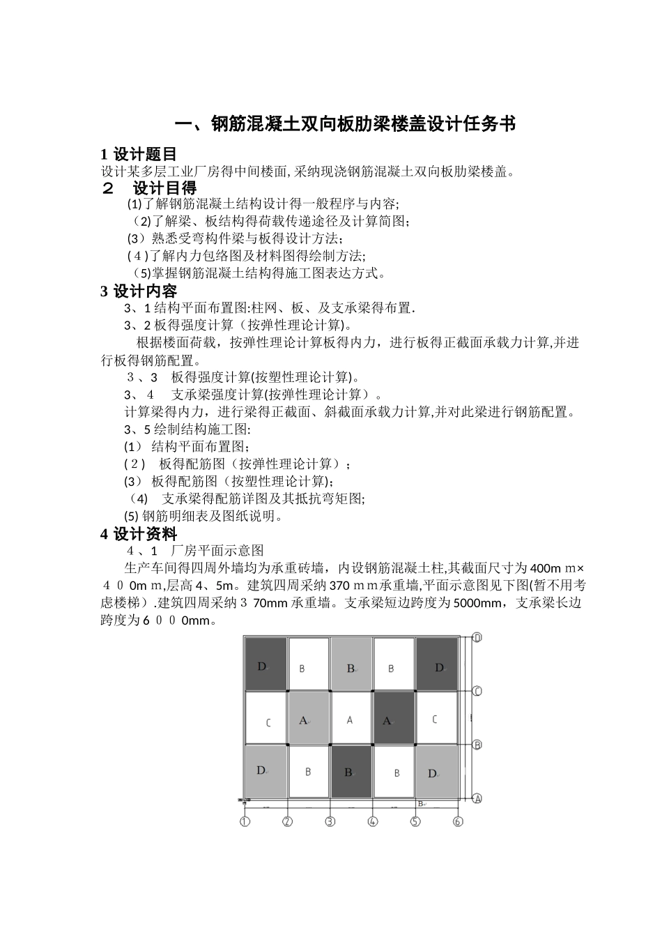 钢筋混凝土双向板肋梁楼盖设计_第3页