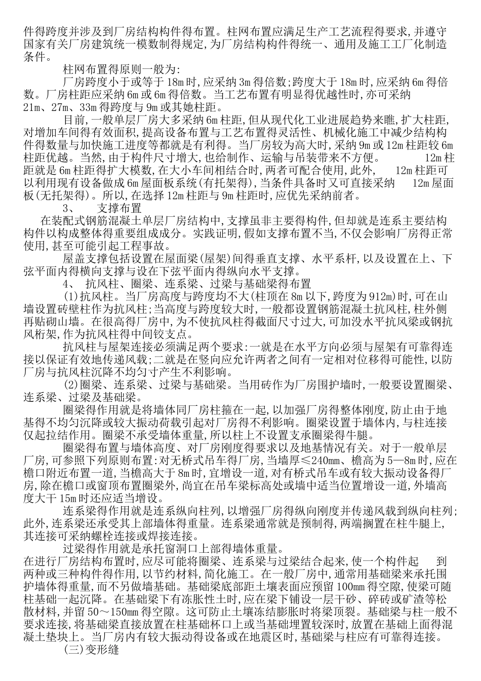 钢筋混凝土单层厂房_第3页