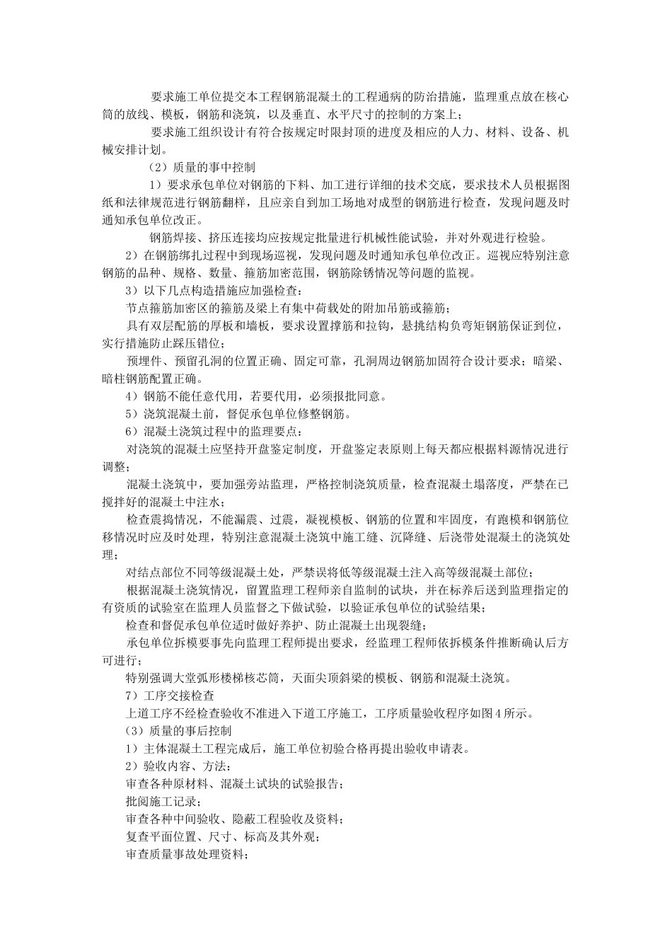 钢筋混凝土工程监理细则_第3页