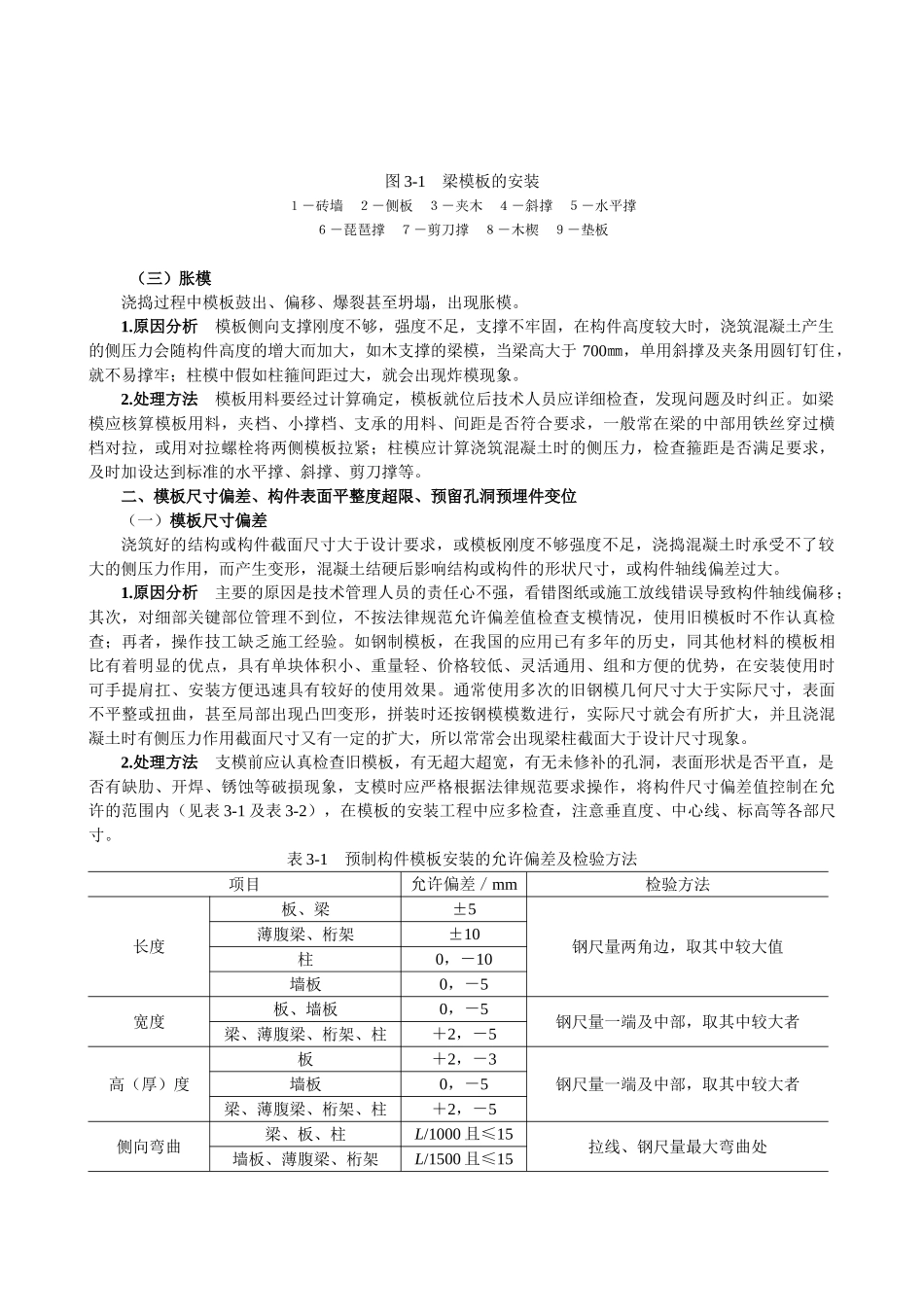 钢筋混凝土工程质量事故分析与处理_第2页