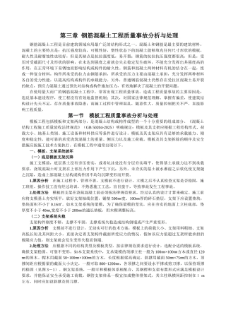 钢筋混凝土工程质量事故分析与处理