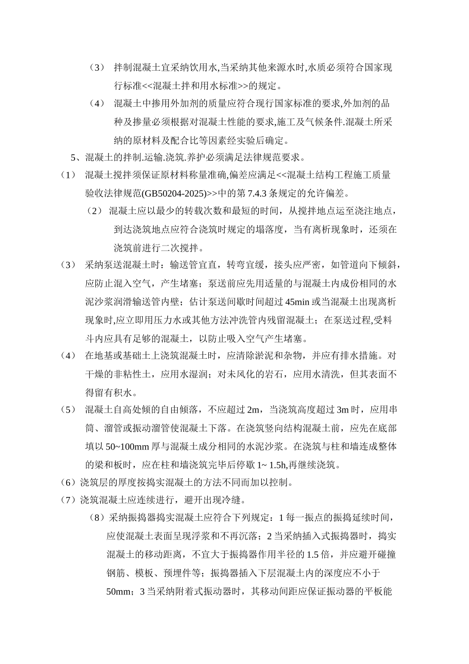 钢筋混凝土工程监理实施细则_第2页