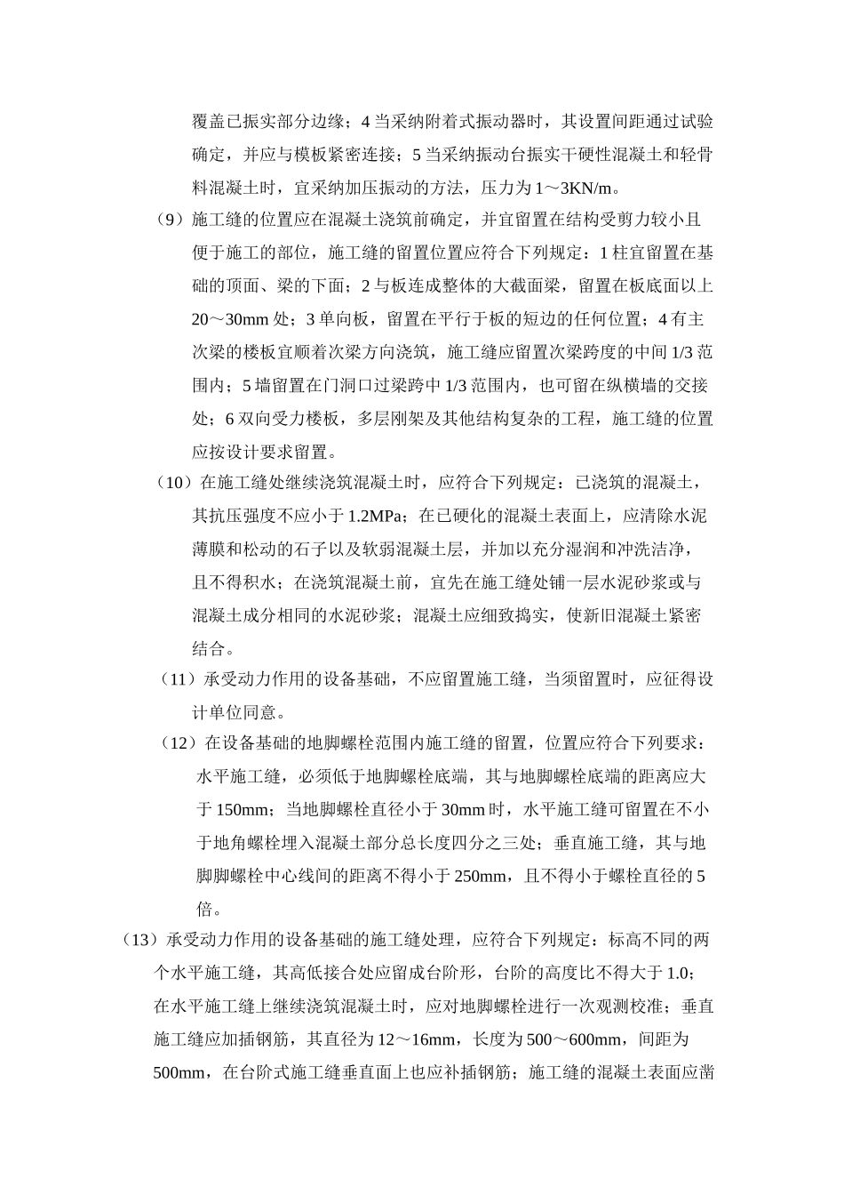 钢筋混凝土工程监理实施细则_第3页