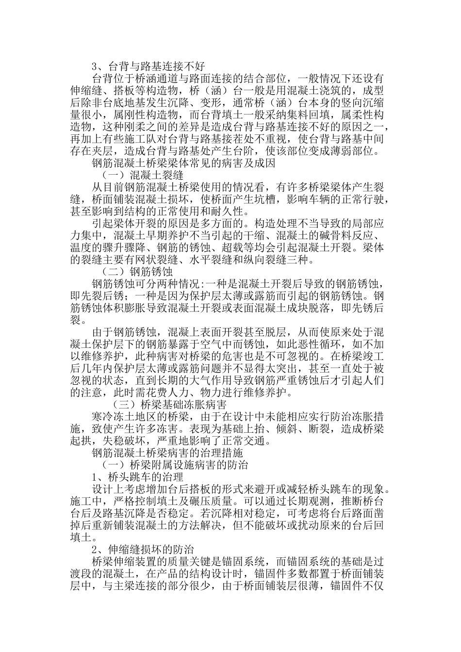 钢筋混凝土桥梁的病害处理_第3页