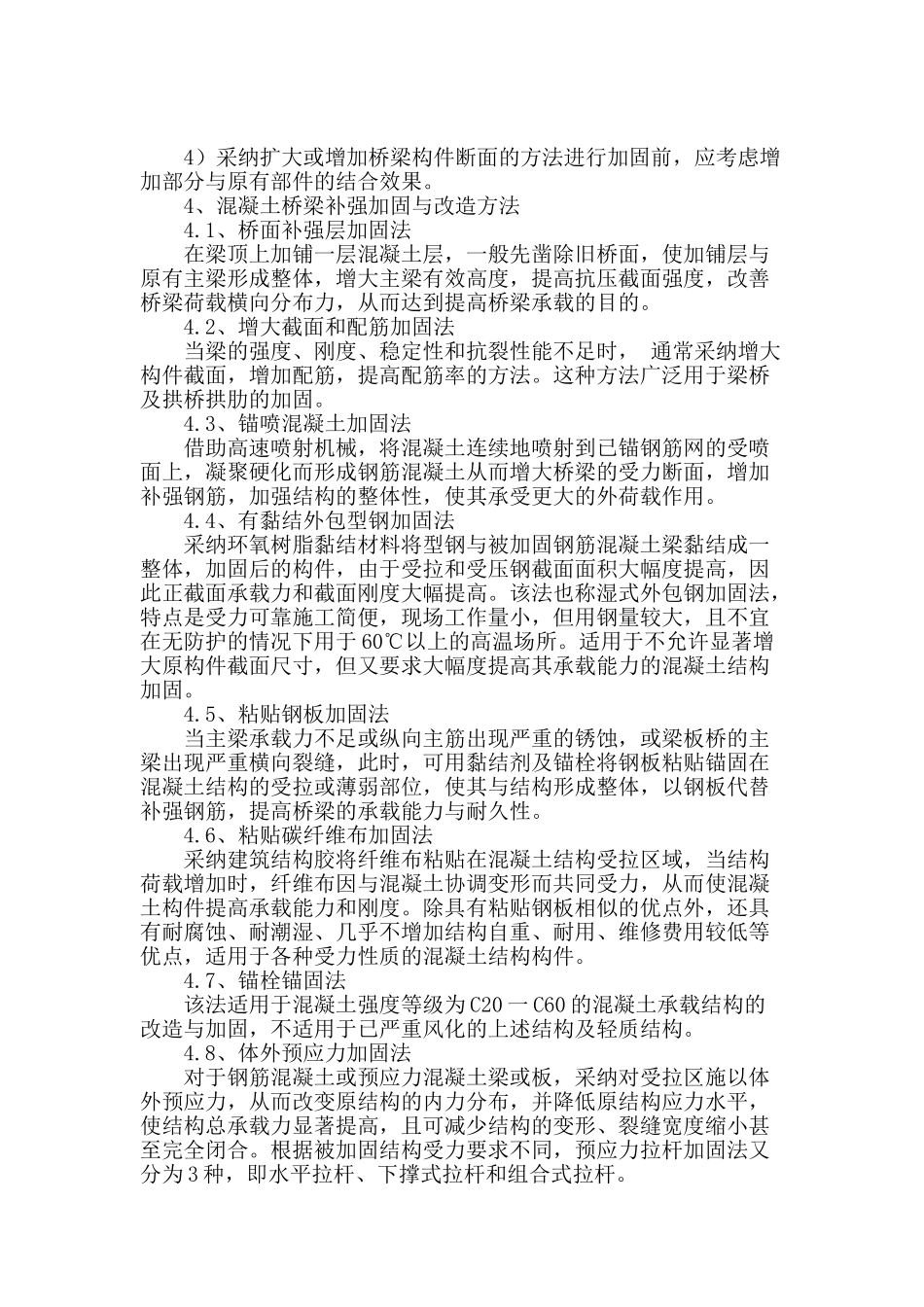 钢筋混凝土桥梁加固与改造概述_第2页