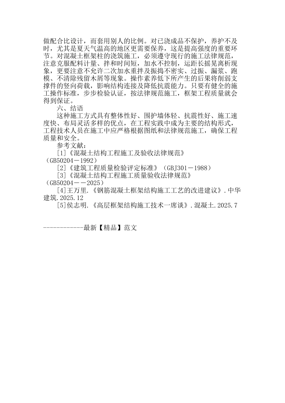 钢筋混凝土框架结构施工质量控制关键要点_第3页