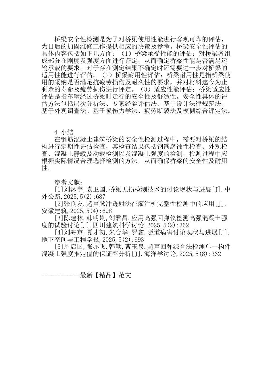 钢筋混凝土桥梁安全检测方法研究_第3页