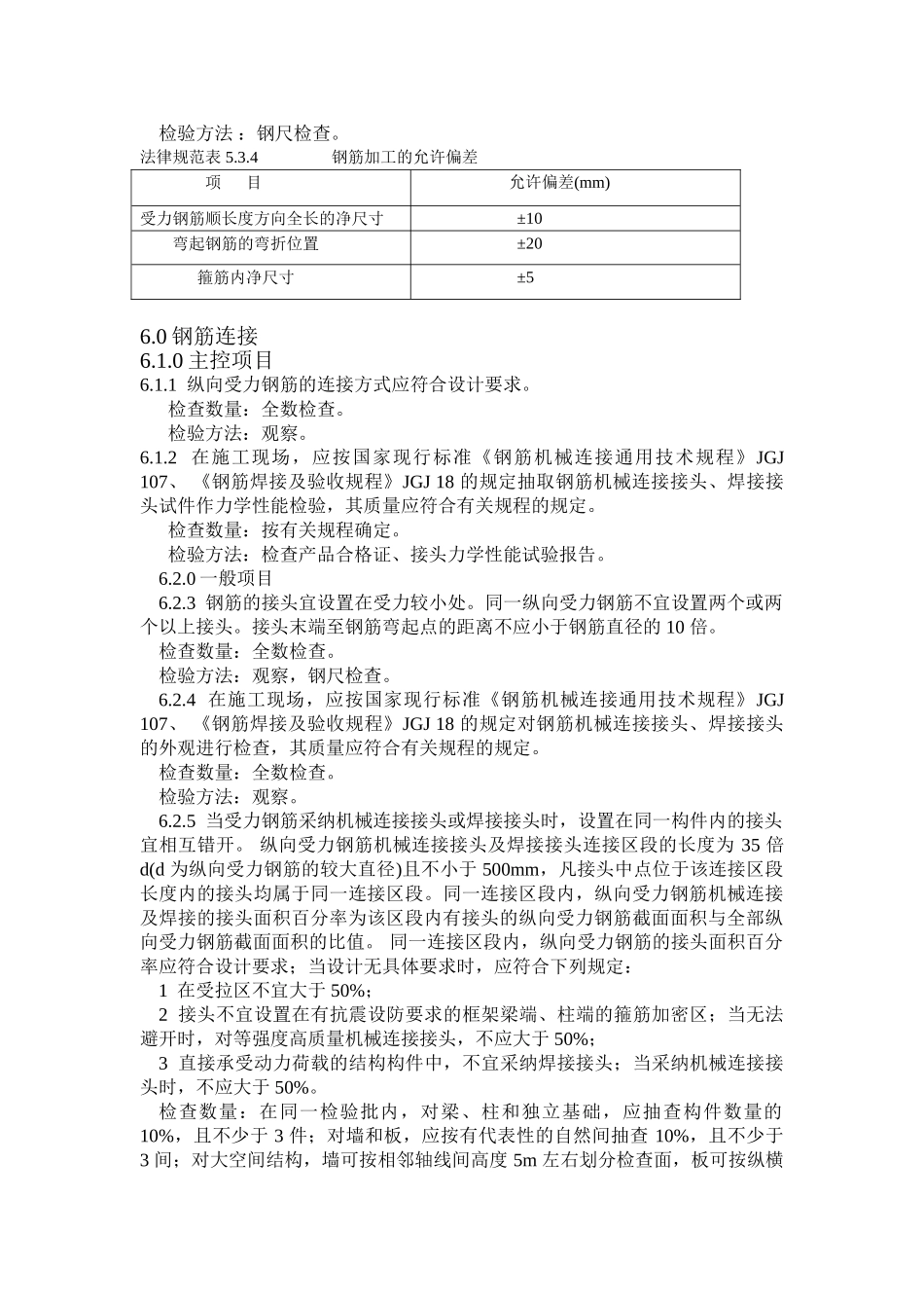 钢筋混凝土结构钢筋分顶工程监理实施细则_第3页