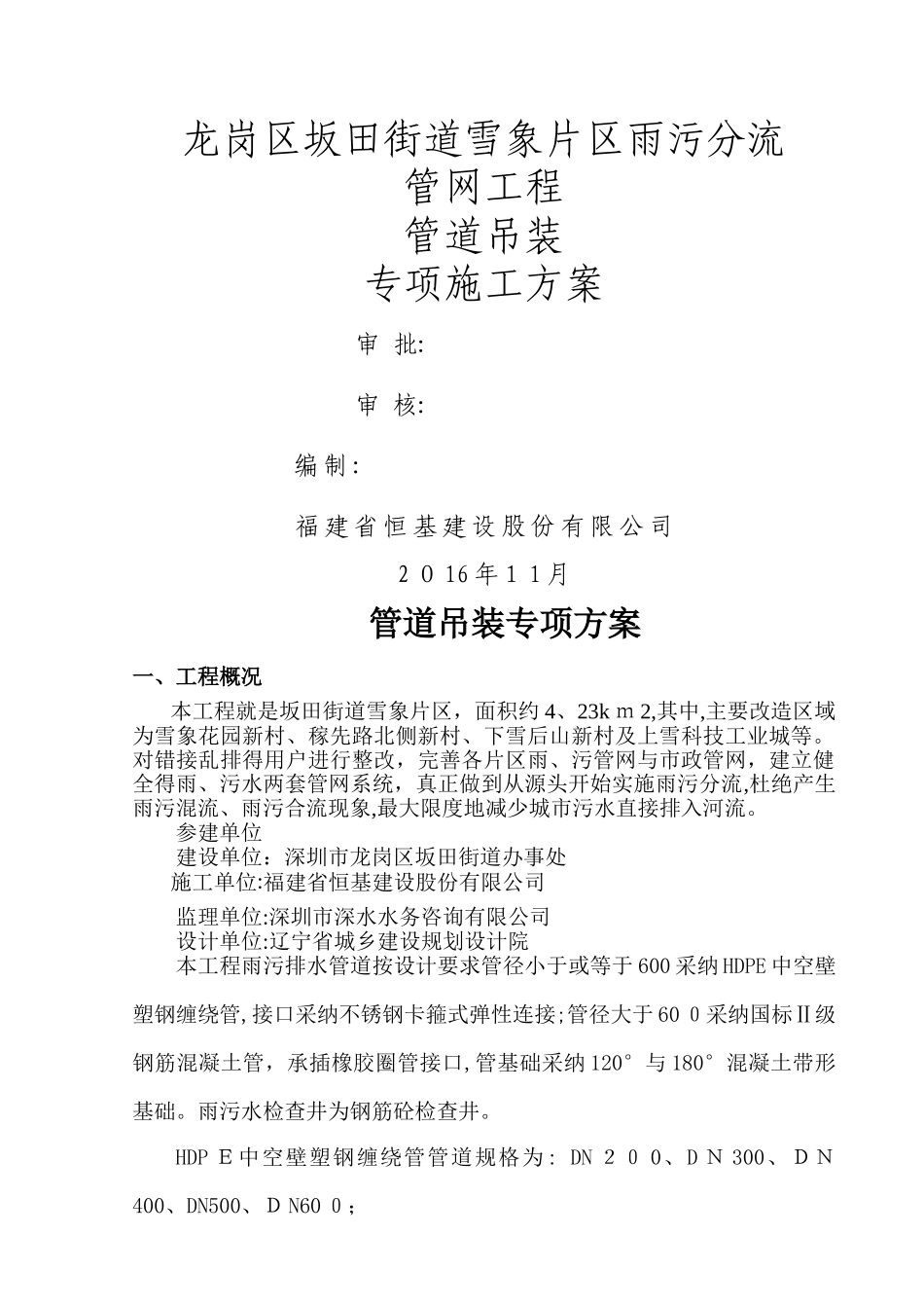 钢筋混凝土管管道吊装方案_第1页