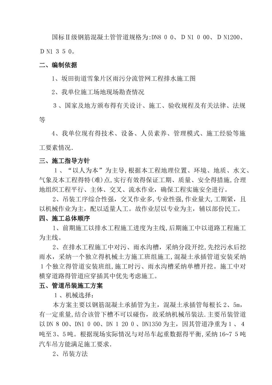 钢筋混凝土管管道吊装方案_第2页