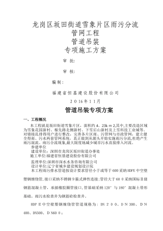 钢筋混凝土管管道吊装方案