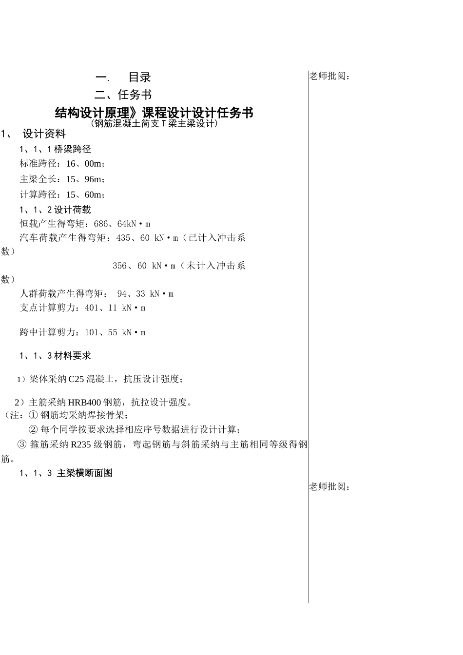 钢筋混凝土简支T梁桥主梁配筋设计_第2页