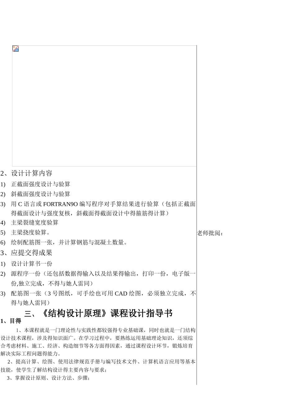 钢筋混凝土简支T梁桥主梁配筋设计_第3页