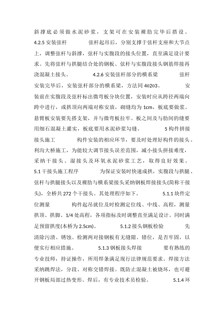 钢筋混凝土钢架拱桥施工技术_第2页