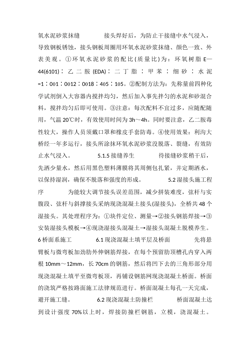 钢筋混凝土钢架拱桥施工技术_第3页