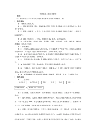 钢筋混凝土预制桩打桩施工工艺