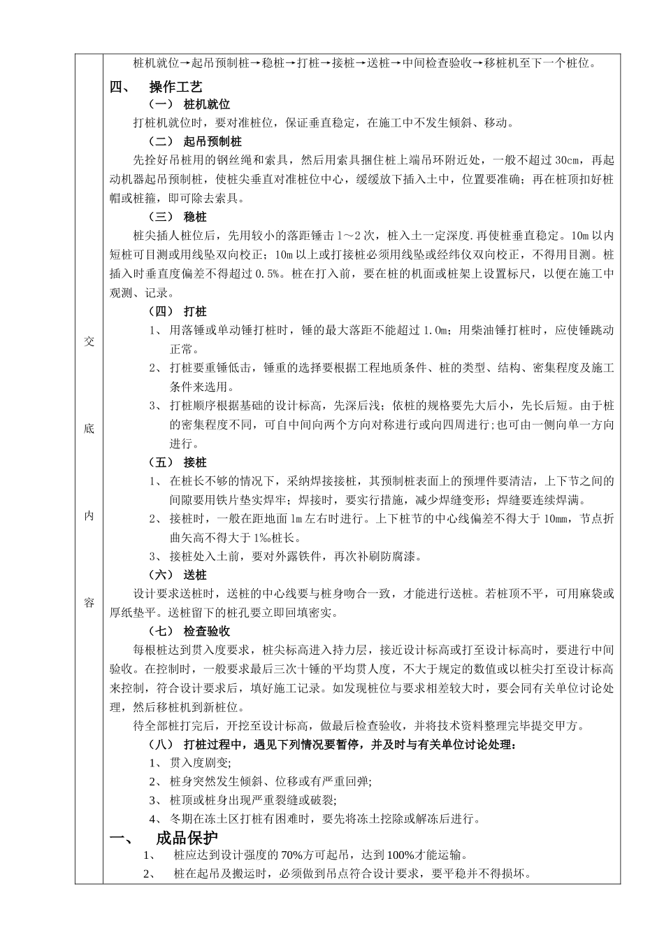 钢筋混凝土预制桩工程技术交底_第3页
