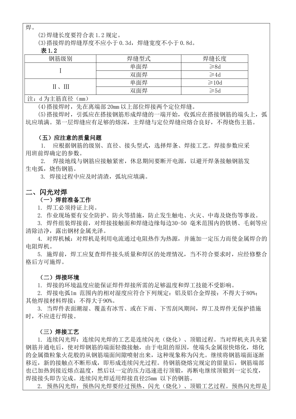 钢筋焊接施工技术交底_第2页