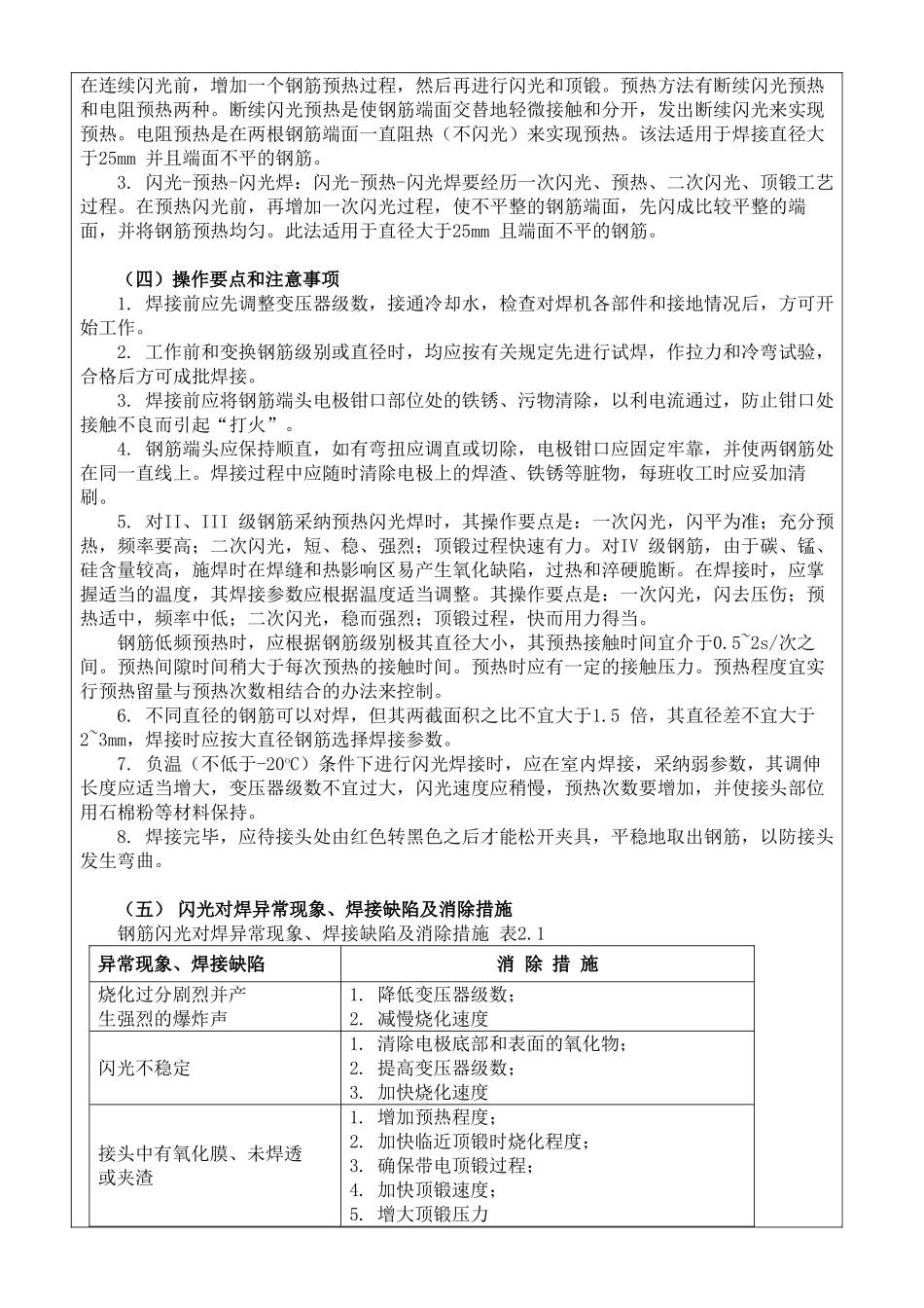 钢筋焊接施工技术交底_第3页