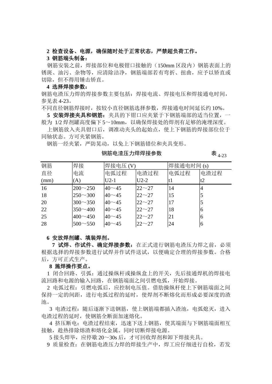 钢筋焊接工程作业指导书兼施工技术安全质量交底书_第3页