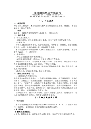 钢筋焊接工程作业指导书兼施工技术安全质量交底书
