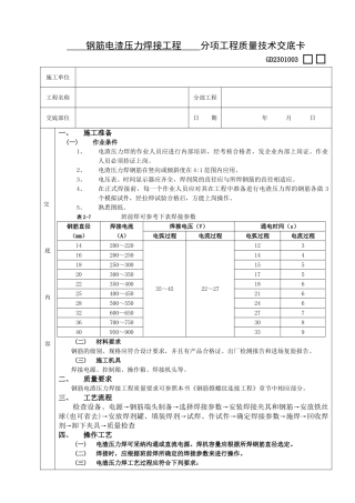钢筋电渣压力焊接工程技术交底