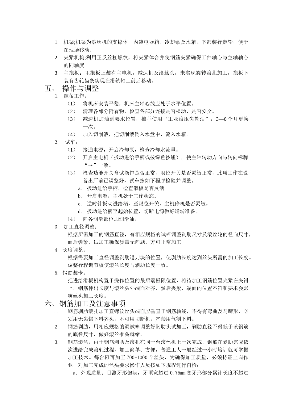 钢筋滚轧直螺纹连接技术交底_第2页