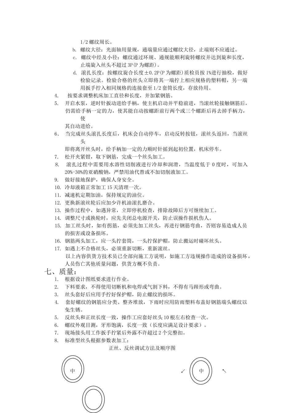 钢筋滚轧直螺纹连接技术交底_第3页