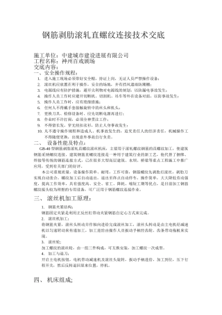 钢筋滚轧直螺纹连接技术交底