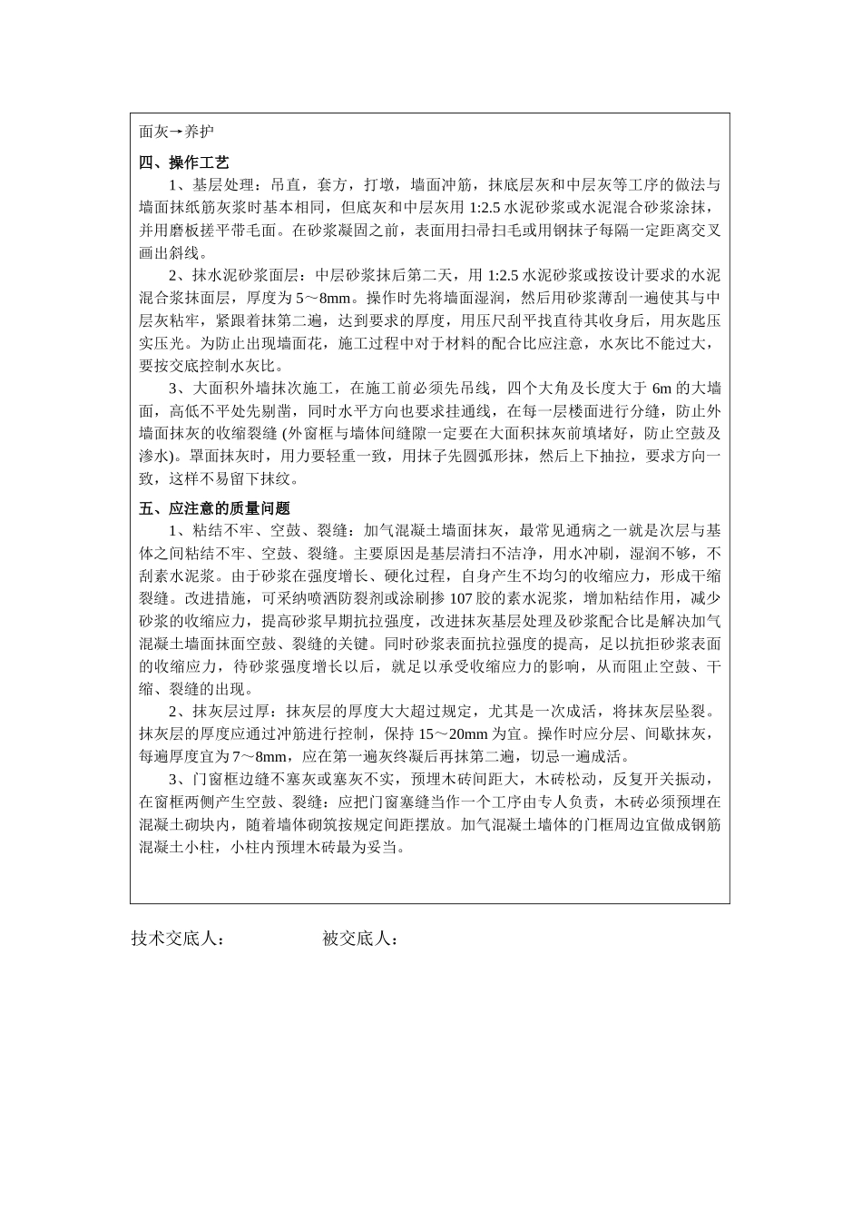 钢筋焊接工程抹灰施工技术交底_第2页