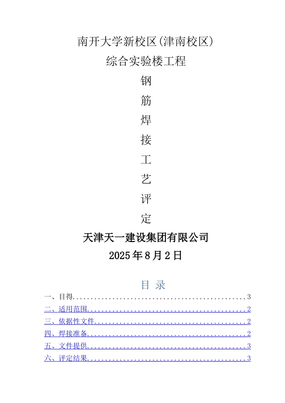 钢筋焊接工艺评定_第1页