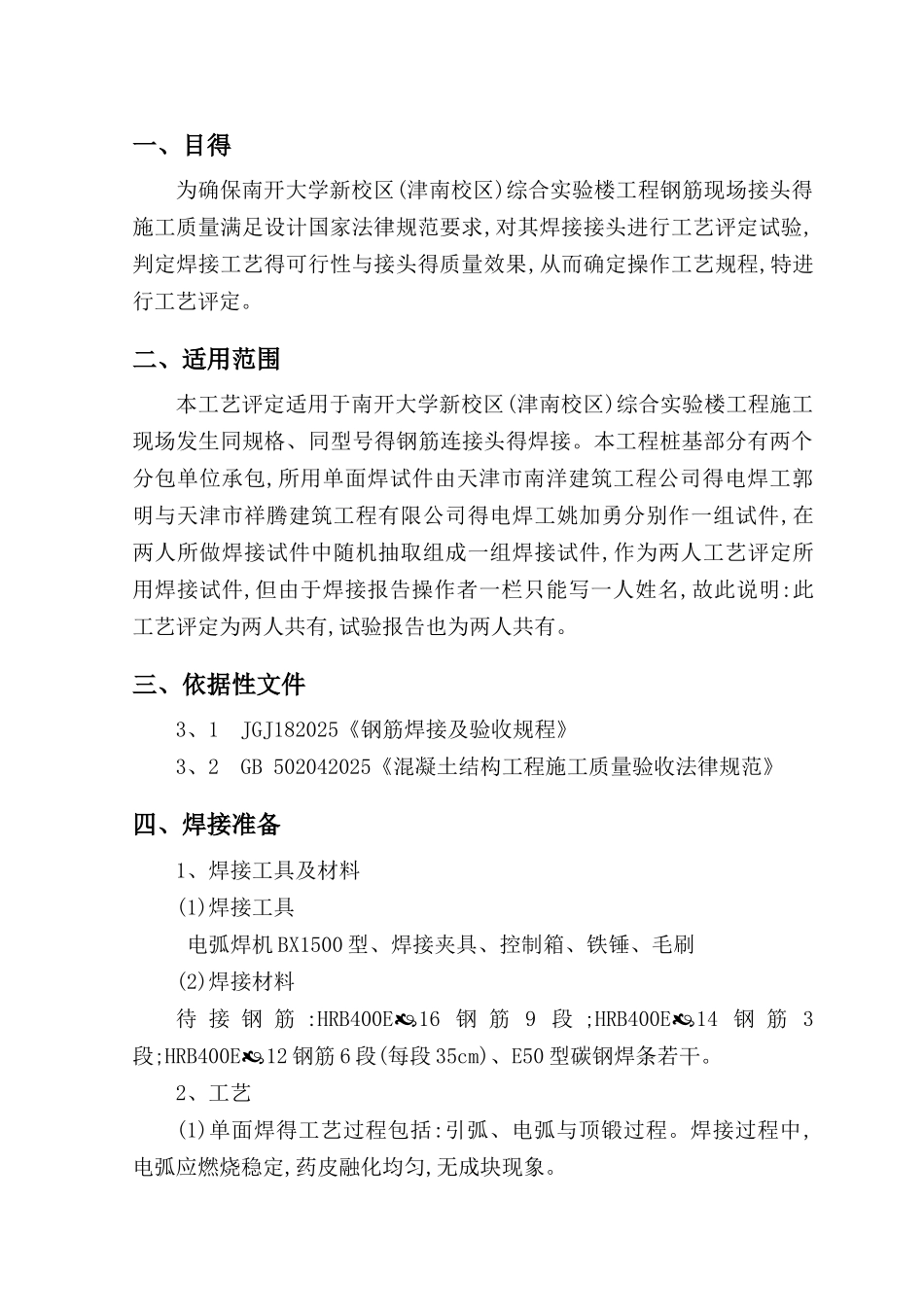 钢筋焊接工艺评定_第2页