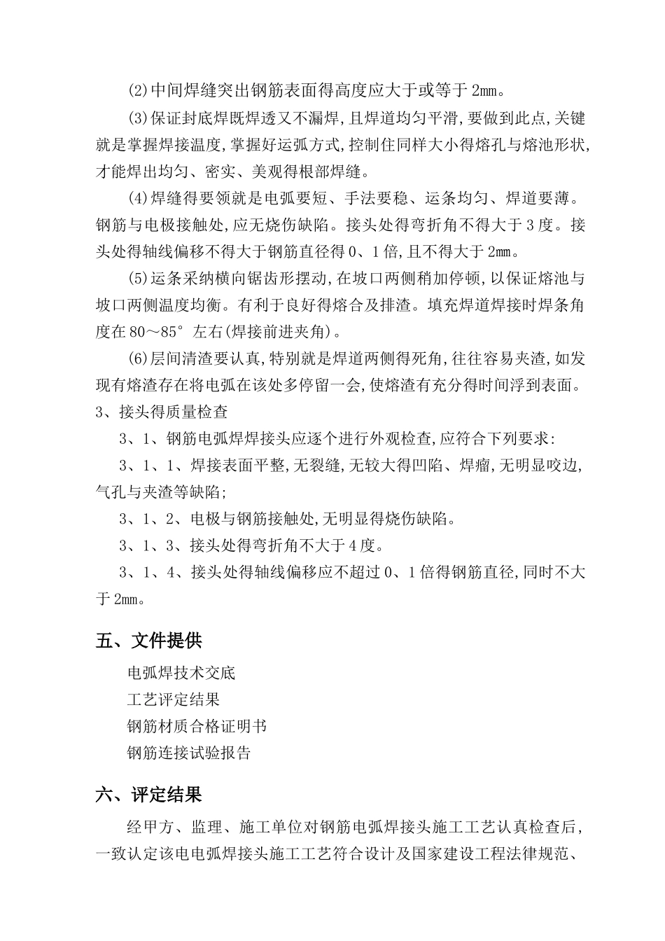 钢筋焊接工艺评定_第3页