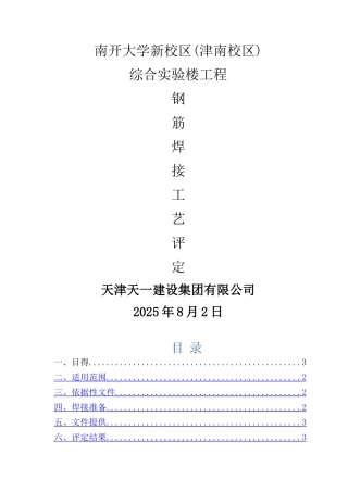 钢筋焊接工艺评定