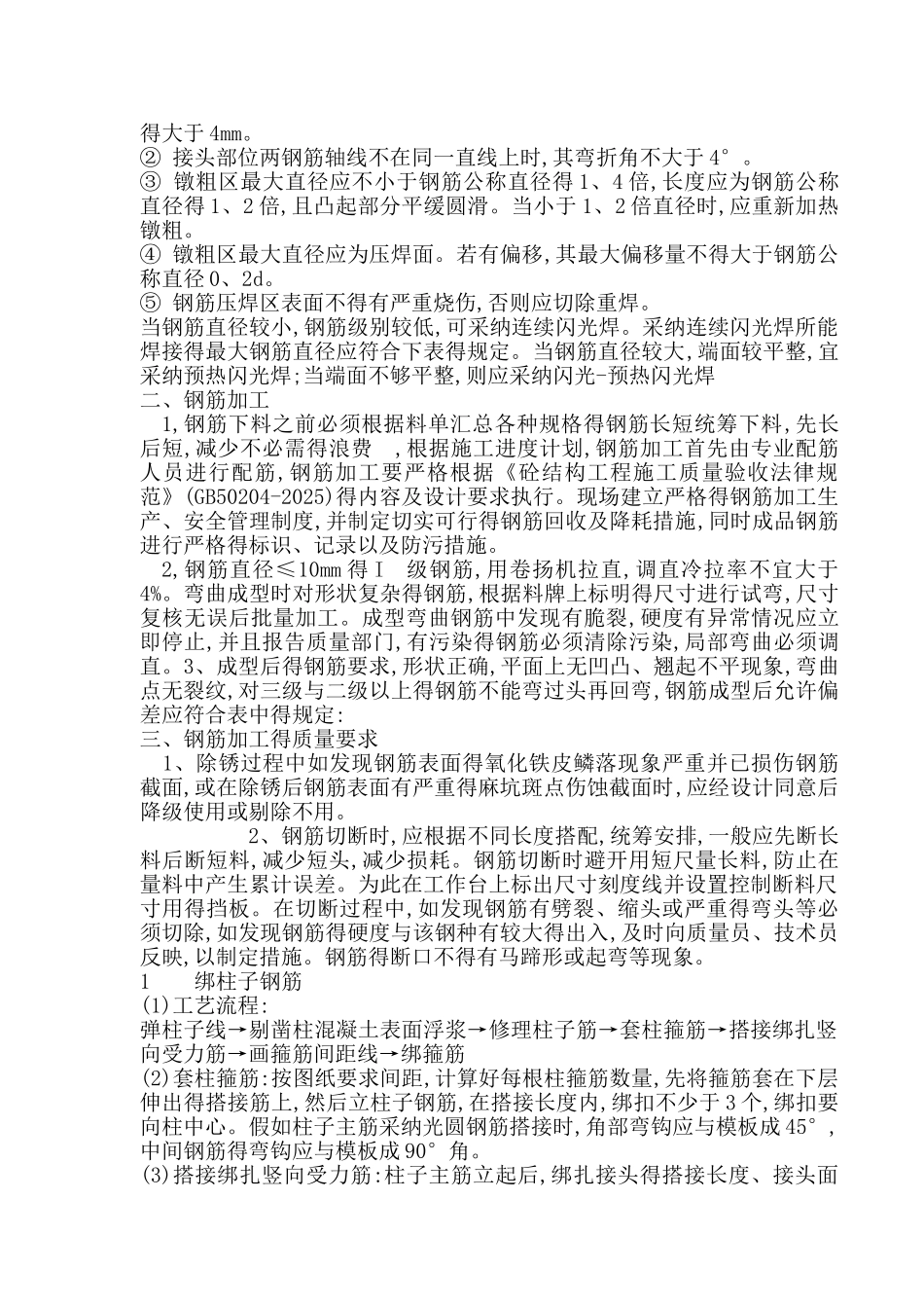 钢筋电渣压力焊规范_第2页