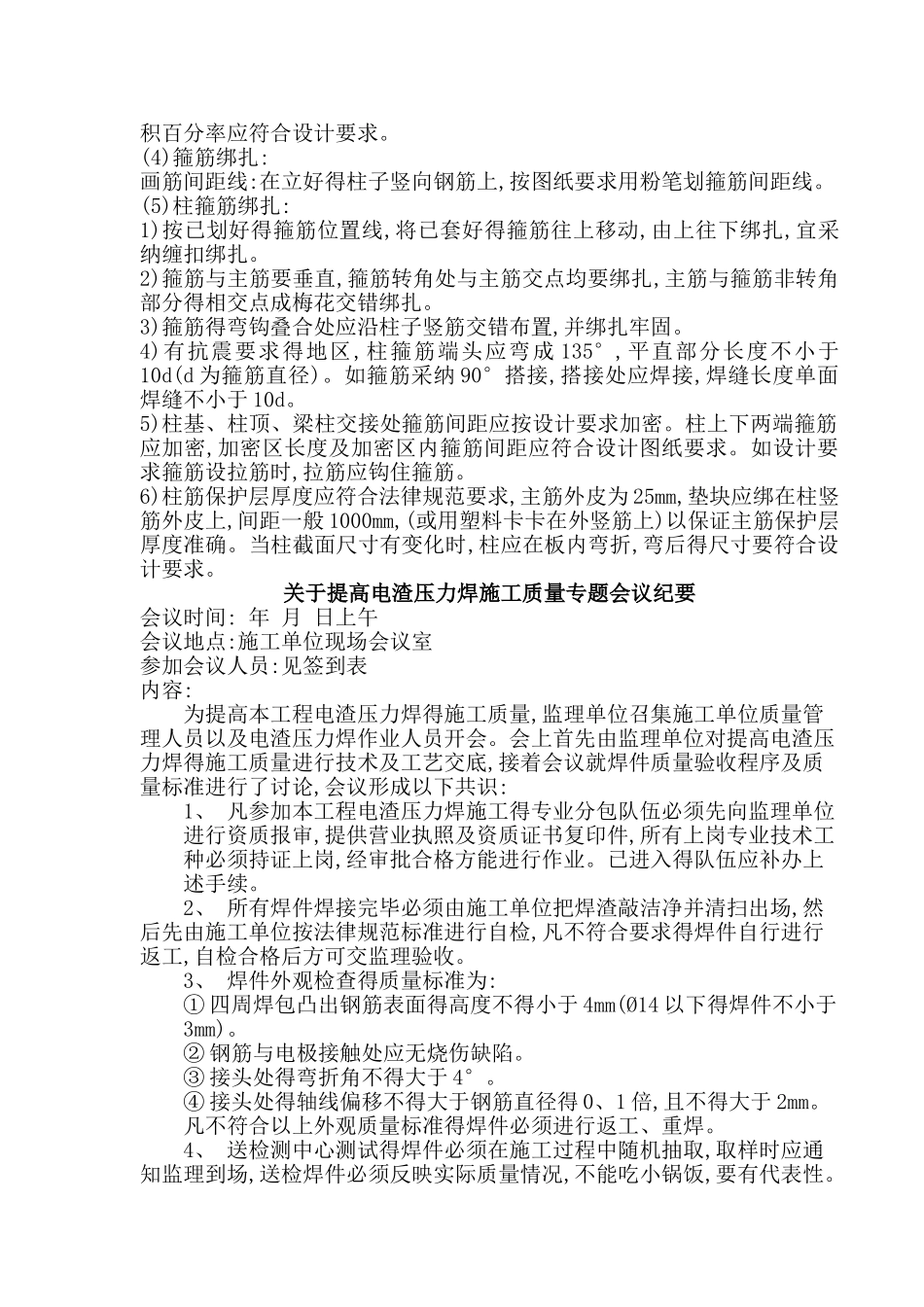 钢筋电渣压力焊规范_第3页