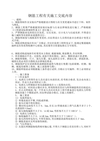 钢筋电渣压力焊规范