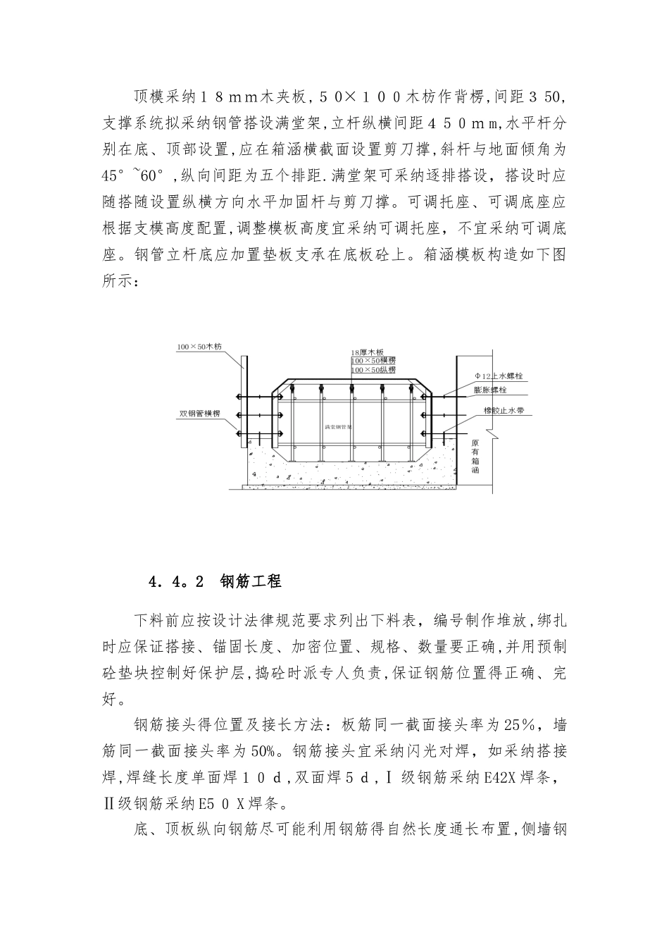 钢筋砼箱涵施工方法_第2页