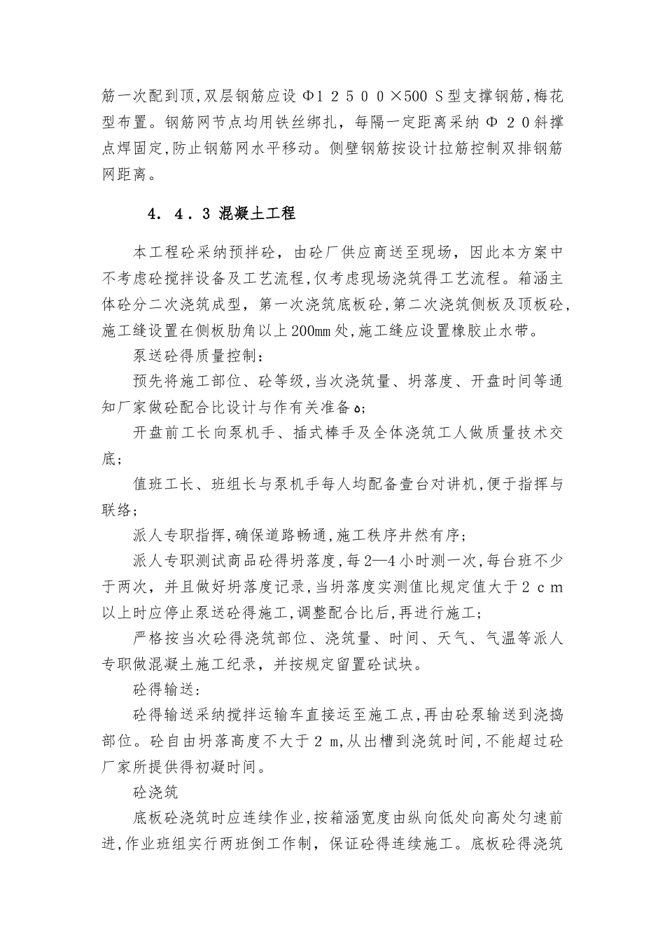 钢筋砼箱涵施工方法_第3页