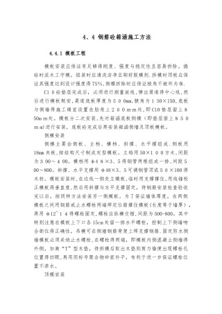 钢筋砼箱涵施工方法